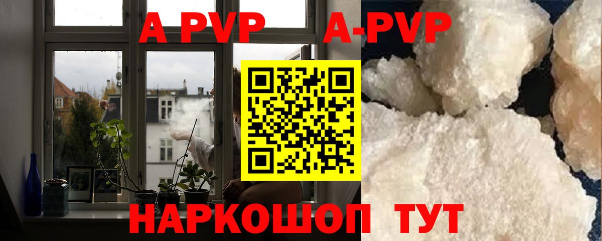 A PVP Соль Зима