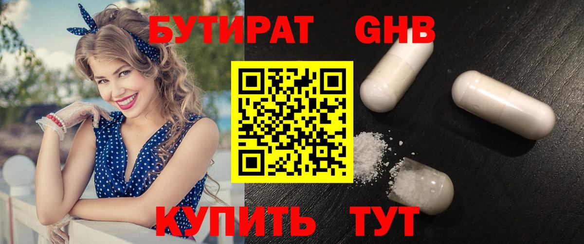 Бутират жидкий экстази Зима