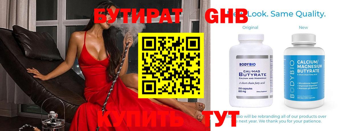 Бутират  Бутират BDO  Вход с VPN  Зима 