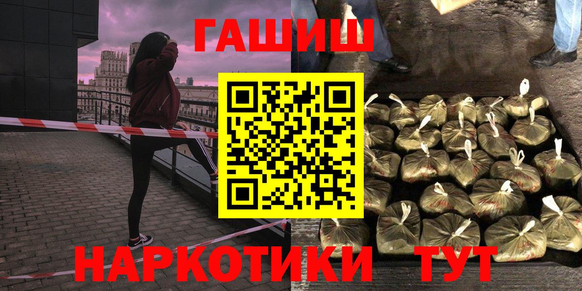 ГАШИШ  ГАШИШ Cannabis  Вход с VPN  Зима 