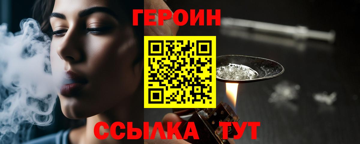 Зима  Героин  Вход с VPN  ГЕРОИН гречка 