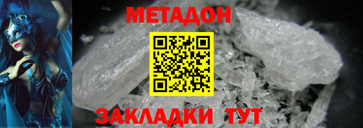 Зима  Метадон methadone  Вход с VPN 
